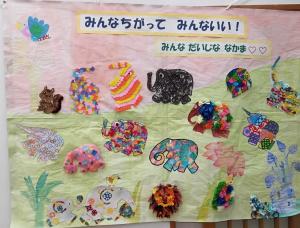 みんなちがって　みんないい！