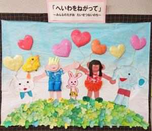 へいわをねがって