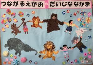 つながるえがお　だいじななかま