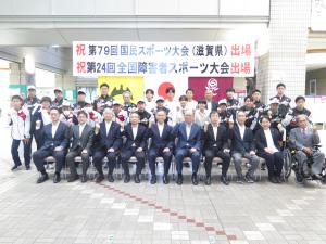 第79回国民スポーツ大会・第24回全国障害者スポーツ大会わたSHIGA輝く障スポ・国スポ福山市選手・監督壮行式の写真