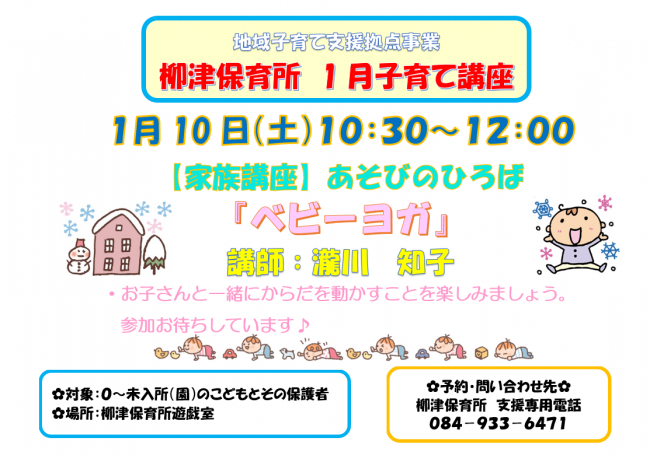 柳津保育所講座ちらし