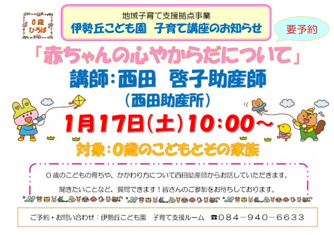 伊勢丘こども園講座ちらし