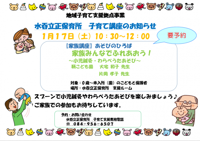 水呑立正保育所講座ちらし