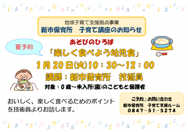 新市保育所講座ちらし