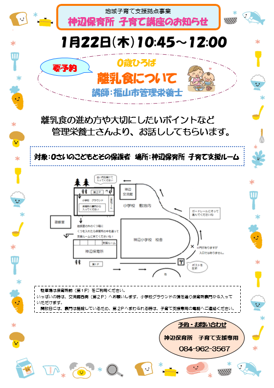 神辺保育所講座ちらし