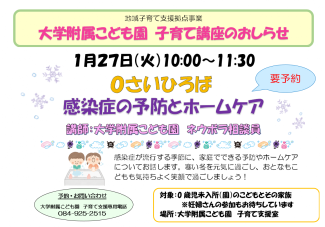 大学附属講座ちらし