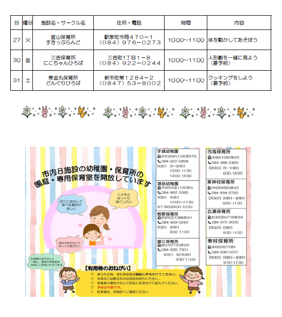 未入所の会ちらし