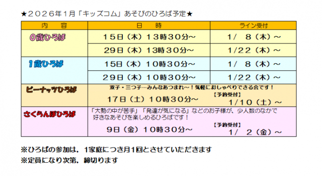 あそびのひろば予定表