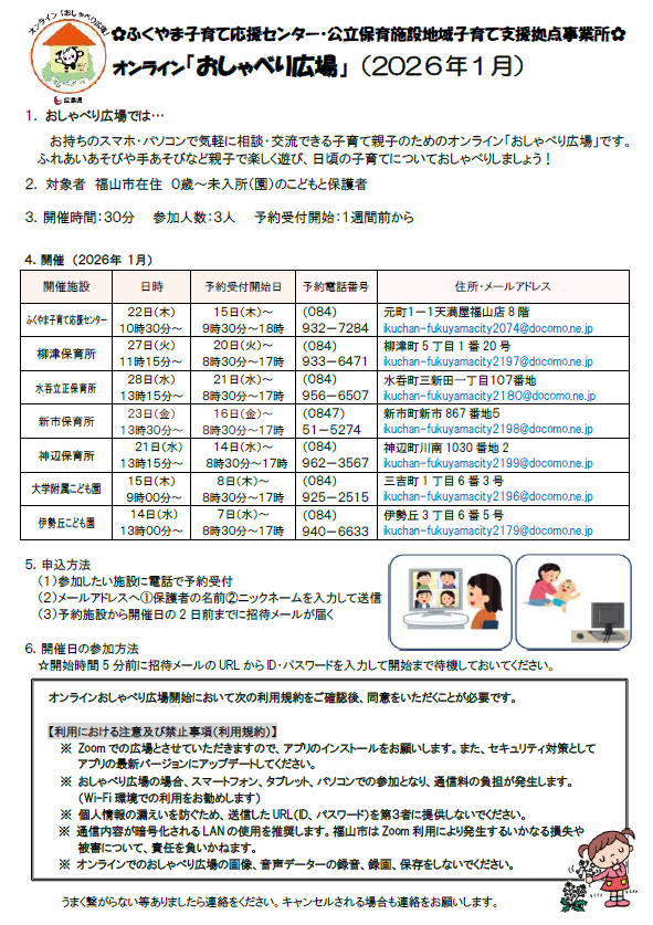 オンラインひろばちらし