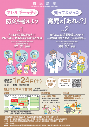 市民講座チラシ