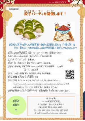 餃子パーティー