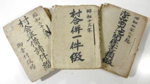 御幸村役場文書