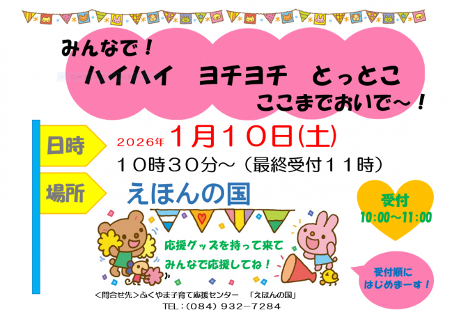 ハイハイヨチヨチとっとこ