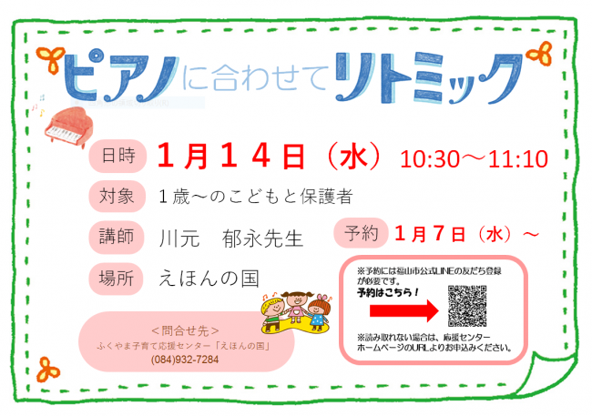 ピアノにあわせてリトミック