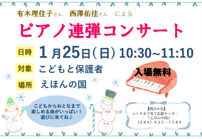 ピアノ連弾コンサート