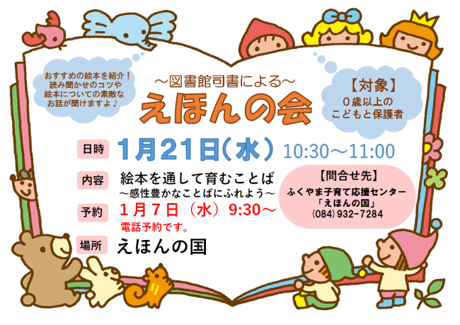 えほんの会
