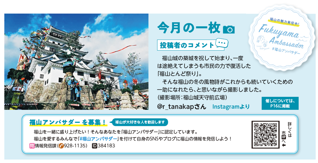 福山城ととんど