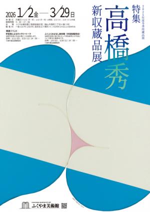 冬季所蔵品展ポスター２