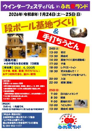 ウインターフェスティバルチラシ