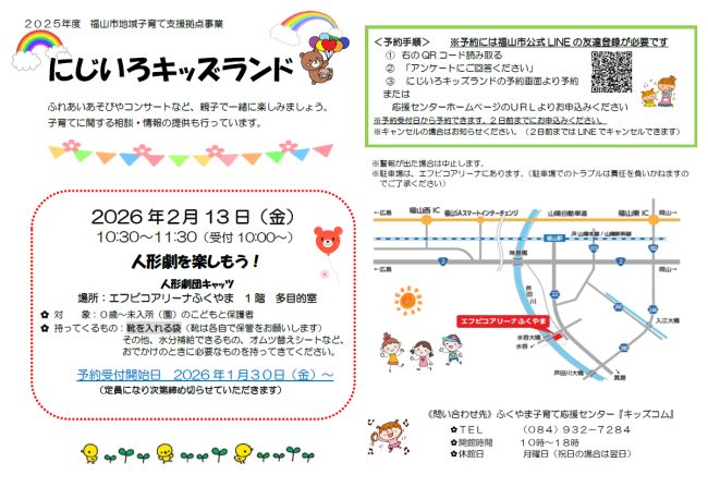 にじいろキッズランドちらし