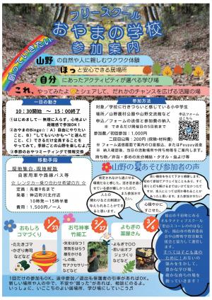 参加案内チラシ