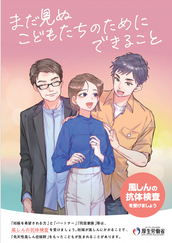 風しんに気をつけましょう