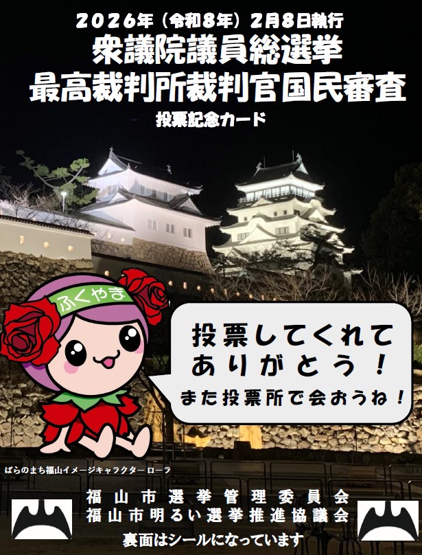 投票記念カード