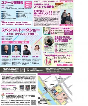 ユニバーサルスポーツフェスティバル裏