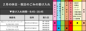 休日・祝日のごみの受け入れ