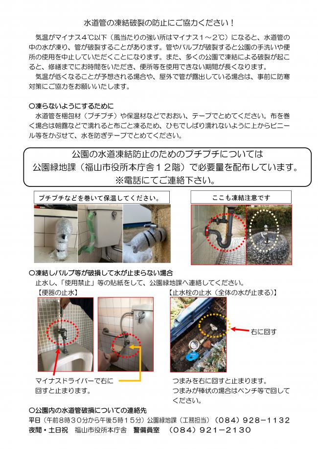 凍結破裂の防止方法について