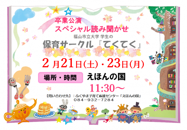 てくてく読み聞かせちらし