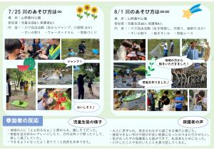 当日の様子　山野の夏あそび２