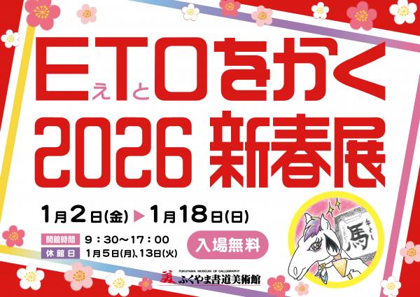 ETO展の看板画像