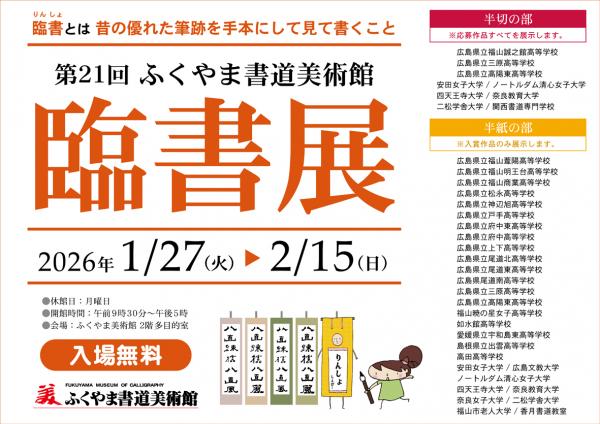 臨書展の看板画像