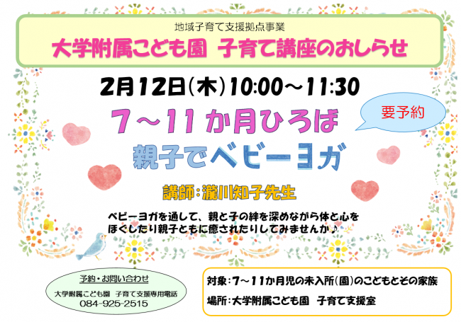 大学附属こども園講座ちらし