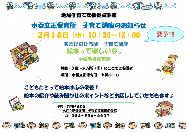 水吞立正保育所講座ちらし