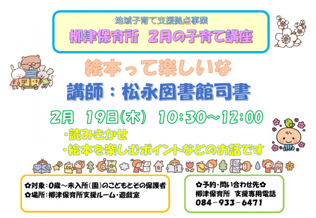 柳津保育所講座ちらし