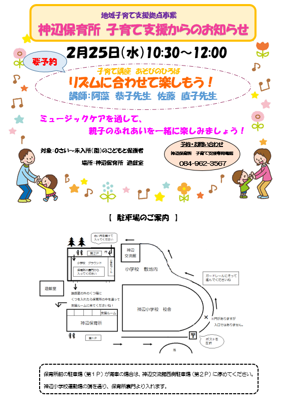 神辺保育所講座ちらし