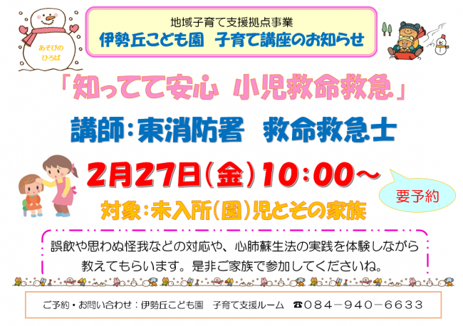 伊勢丘こども園講座ちらし
