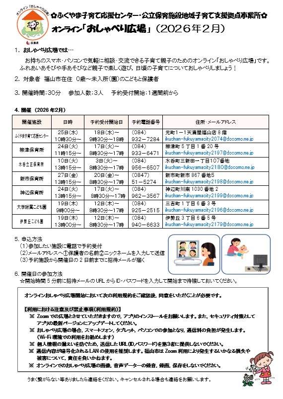 オンラインひろば２月ちらし