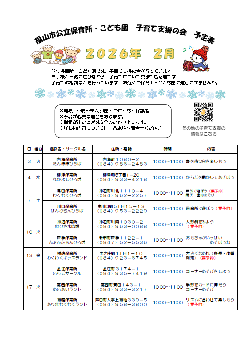 未入所の会ちらし