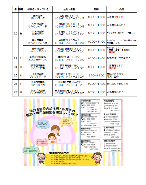 未入所の会ちらし