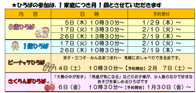 あそびのひろば予定表