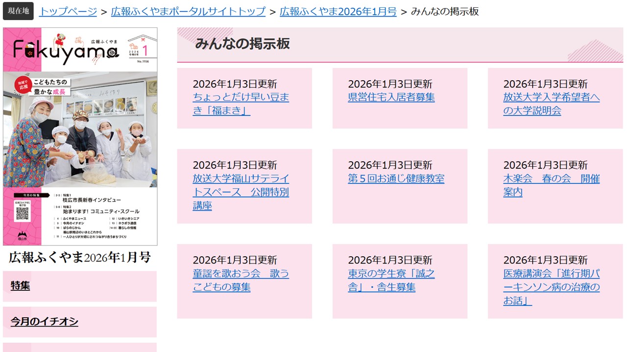 みんなの掲示板