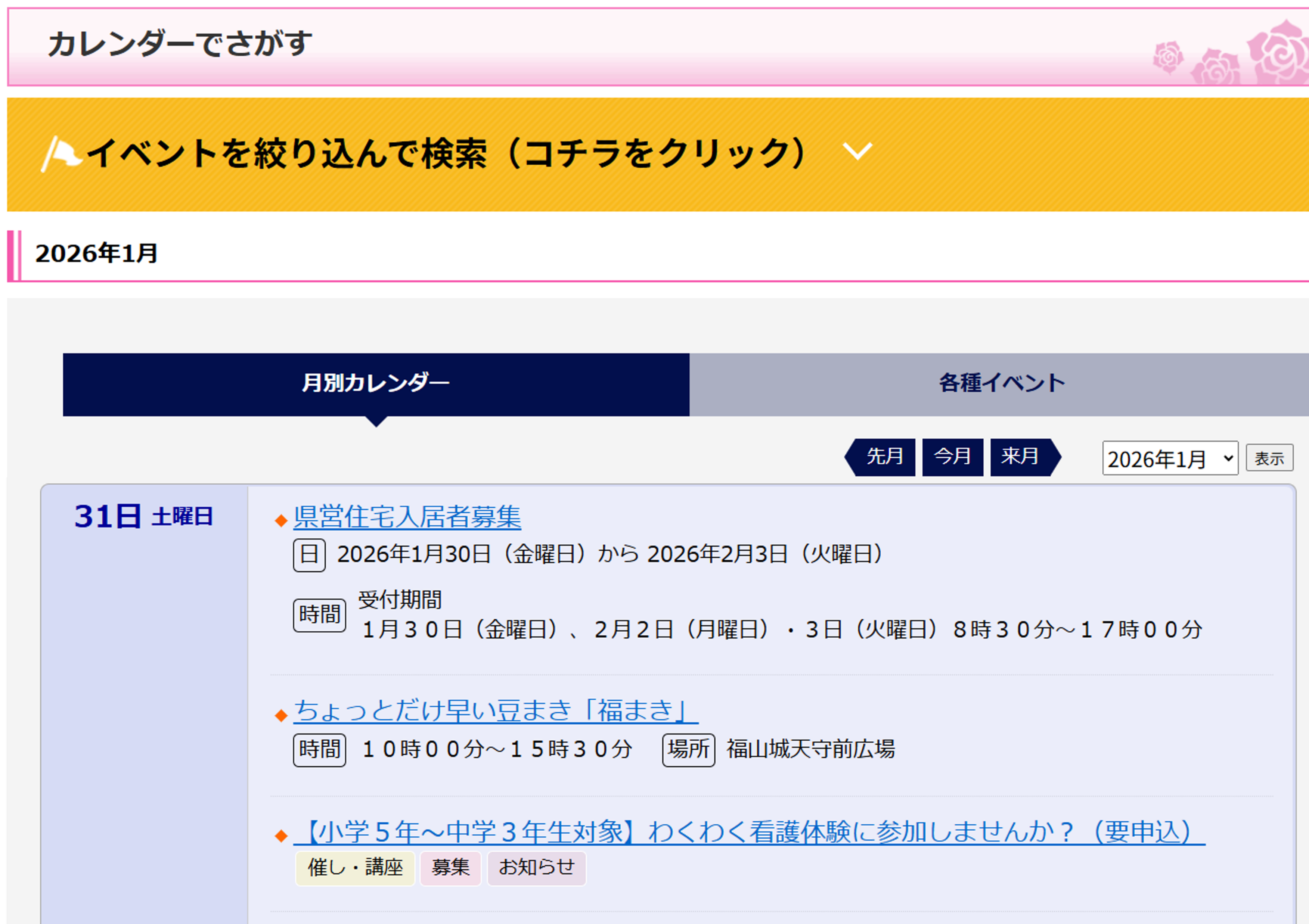 カレンダーでさがす