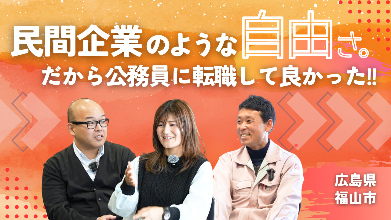 土木職　座談会