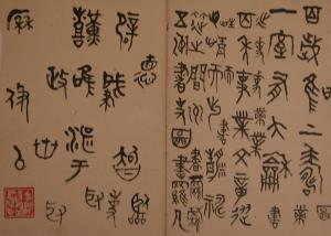 曽煕《古帖臨書冊》の画像