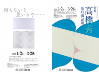 冬季所蔵品展などのバナー画像