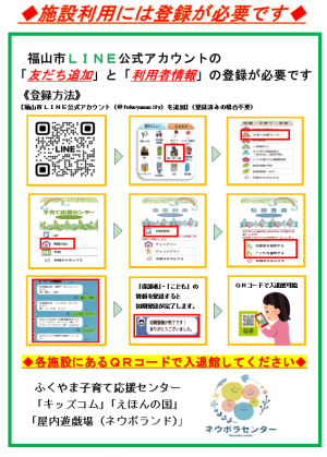 施設利用には登録が必要です