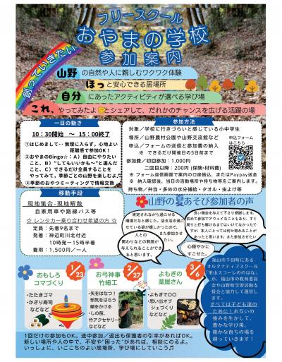 おやまの学校参加案内